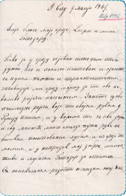 Ana-Milosu-Ibr-1996-1